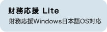  Lite@Windows{OSΉ