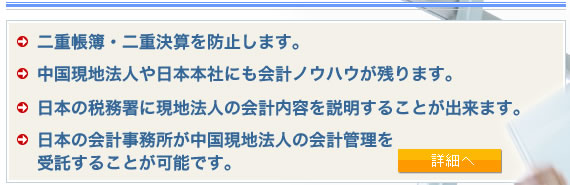 二重帳簿・決算を防止。小切手の「不渡」ミスを防止。中国現地法人や日本本社にも会計ノウハウが残る! 将来の現地化への第一歩として
